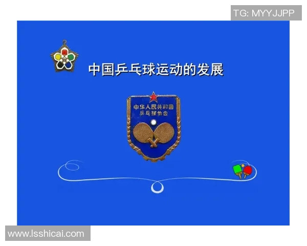 深圳乒乓球队反击战术解析与未来发展展望