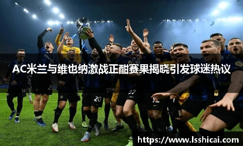 米兰体育