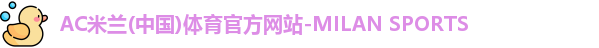 米兰